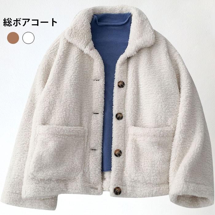 【楽天スーパーSALE割引商品】ボアコート レディース ムートンコート フリースコート 総ボアコート 総ボア フェイクファー 長袖 丸襟 ポケット付き もこもこ...