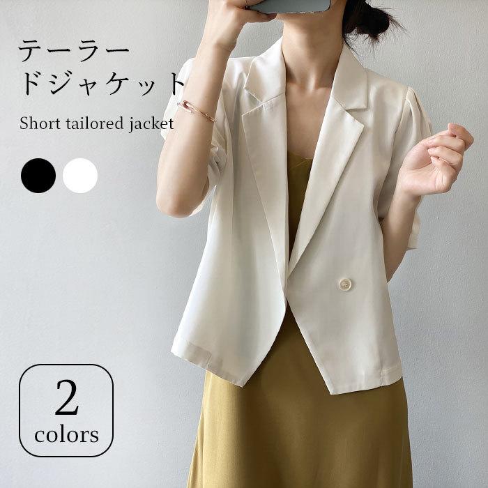 【楽天スーパーSALE割引商品】テーラードジャケット レディース ジャケット テーラード ライトアウター 五分袖 ショート丈 ショートアウター ショートジャケッ...