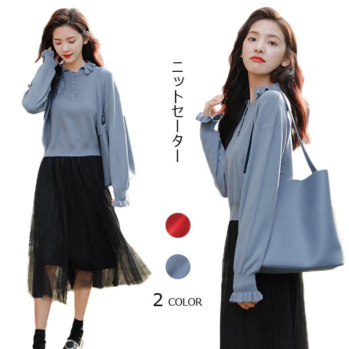 セーター レディース ニットセーター 長袖 ニットトップス 無地ニット 折り襟 フリル 無地 プルオーバー お洒落 シンプル 大人可愛い バレンタイン 2023 プレゼント