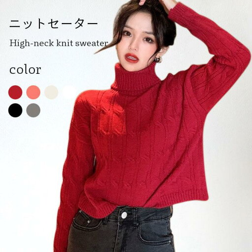 ニットセーター レディース セーター リブニット リブセーター タートルネック ショート丈 ハイネック 長袖 ストレッチ 伸縮性 バレンタイン 2023 プレゼント ニットセーター レディース セーター リブニット リブセーター タートルネック ショート丈 ハイネック 長袖 ストレッチ 伸縮性 バレンタイン 2023 プレゼント