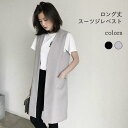 ジレ ロング ベスト レディース スーツベスト ロングベスト カジュアル おしゃれ ロングジレ 前開き ジレベスト 重ね着 アウター バレンタイン 2023 プレゼント