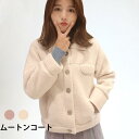 ムートンコート レディース ボアコート コート ジャケット コートアウター 長袖 フェイクファー ゆったり 厚手 ポケット付き あったか 暖かい 冬コート バレ...
