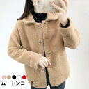 ムートンコート レディース ボアコート コートアウター ジャケット 長袖 フェイクファー ポケット付き 丸襟 コート ゆったり 厚手 あったか 暖かい 冬コート...