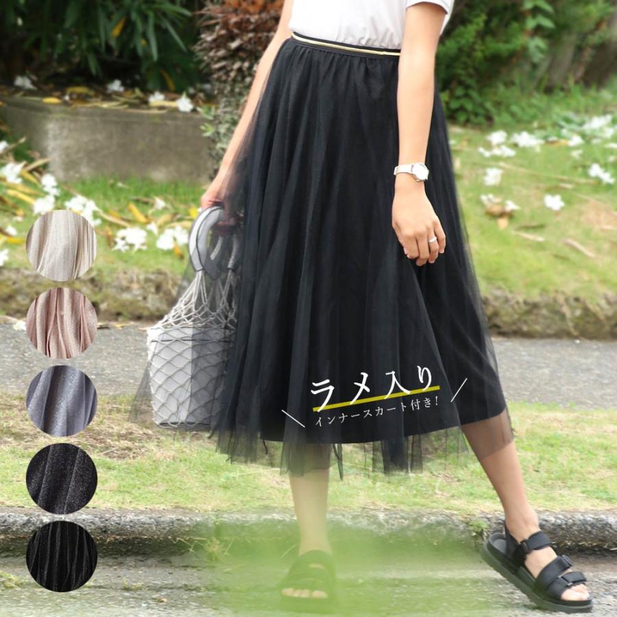 【在庫限り?売り尽くし】ラメ入り チュールスカート ロングスカート マキシスカート ミモレ丈スカート 春夏 バレンタイン 2023 プレゼント(4)