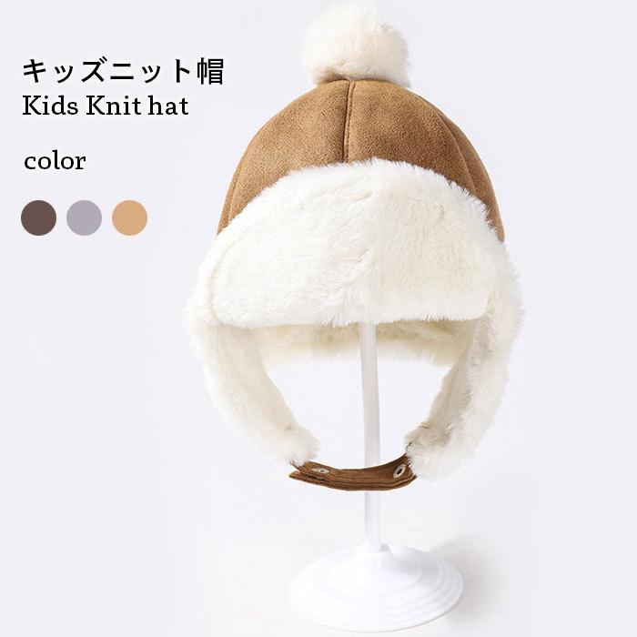 ニット帽 キッズ 帽子 裏起毛 ファー ボア 秋冬 女の子 男の子 シンプル ふわふわ モコモコ 無地 かわ..