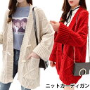 ニットカーディガン レディース ケーブル編み カーディガン ロングカーディガン 長袖 ケーブルニット ニットトップス ゆったり 厚手 ポケット付き プレゼント