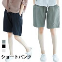 【楽天スーパーSALE割引商品】リネンパンツ リネン パンツ レディース 麻 麻生地 リネン混 ショートパンツ ワイドパンツ 短パン 五分丈パンツ 無地 シンプル お洒落 キレイめ 夏物 夏新作 バレンタイン 2023 プレゼント