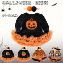 ハロウィン 仮装 ベビー カバーオール ロンパース 長袖 2点セット ベビー用 ボディスーツ ボディースーツ コスプレ 股下スナップボタン おしゃれ 可愛い バ...