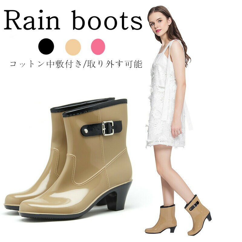 レインブーツ レインシューズ レディース 中敷付き ショート 6センチヒール 雨?晴れ兼用 撥水 ブーティ バイカラー ラバーブーツ ベルト インソール付き 2...