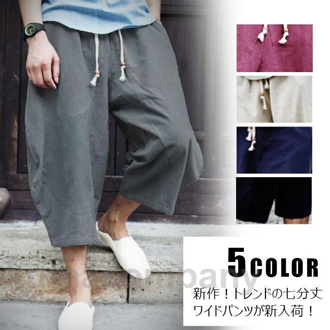 ワイドパンツ ガウチョ メンズ 無地パンツ 棉麻パンツ 7分丈パンツ ウェスト紐 カジュアル シンプル 2023春新作