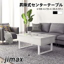 短納期 テーブル センターテーブル ローテーブル リビングテーブル 応接テーブル 幅100cm 高さ調節 昇降式 木製 鏡面 ブラック テーブル センターテーブル ローテーブル 収納 高級感 リビング 高さ調節