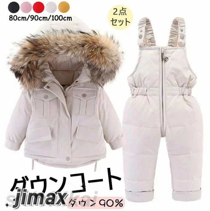楽天くらしのjimaxちゃんダウンコート 子供服 キッズ 2点セット 子供服 ベビー服 ダウンコート+サロペット ダウンジャケット アウター ラクーンファー付き アウトドア キッズジャケット【雪遊び＆防寒】お出かけ 外出着 保温 防寒 秋冬用 80cm