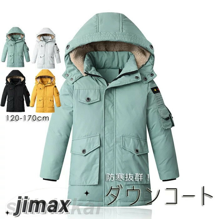 楽天くらしのjimaxちゃんダウンコート キッズ 子供服 男の子 女の子 アウター ダウンジャケット ダウンコート ロング 通学 キッズ服 防寒 秋冬 ジュニア アウター 冬 通園 アウトドア キッズ ジュニア 防寒保温効果抜群 ジャケット 130cm ギフト