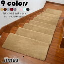 新年 75*24cm(5枚セット) 80*24cm(5枚セット) 階段マット 吸着 滑り止め 折り曲げ 防音 純色 長方形 おしゃれ ペット 足冷え 介護 高齢者 転倒防止 カーペット グマット 洗える キズ防止 おくだけ吸着 ずれない9色 ホワイトデー プレゼント ギフト