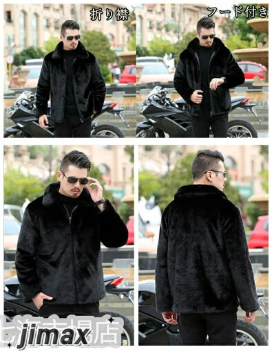 ファーコート メンズ ファー コート 毛皮コート ジャンパー ミンク ゆったり ショート丈 フード付き 通勤 カジュアル 秋冬 防寒 もこもこ お洒落 メンズファッション フォーマル アウター ホワイトデー