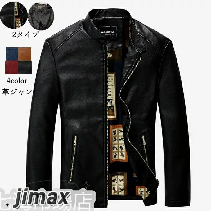 ライダースジャケット メンズジャケット レザージャケット メンズ アウター コート 革ジャン ライダース あったか 厚手 新作 ホワイトデー