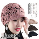 かわいい 隠し 夏 白髪 蒸れにくい レース ヘアキャップ 春 薄毛 レディース 医療用帽子 花柄 フラワー ケア帽子 おしゃれ 抗がん剤帽子 女性 お洒落 エ...