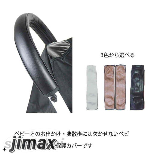 ベビーカーハンドルカバー ハンドルカバー グリップカバー カバー つづく レザー風 合皮革 ベビーカーグッズ ママ マタニティ 出産祝い プレゼント 汚れ防止 防水 清潔 ベビーカーハンドルカバー ハンドルカバー グリップカバー カバー つづく レザー風 合皮革 ベビーカーグッズ ママ マタニティ 出産祝い プレゼント 汚れ防止 防水 清潔