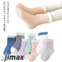 通学 寒さ対策 靴下 子供 寒い かわいい 5足セット やわらか 11〜25cm 暖かい 子供 ふわふわ 女の子 男の子 もこもこ 冬用 防寒 シンプル 無地 ...
