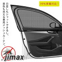 遮光 プライバシー保護 車用サンシェード アウトドア 虫よけ UVカット 車 虫対策 車カーテン ネット 断熱 シェード 車用網戸 紫外線対策 遮光 目隠し 4枚 メッシュカーテン 前部窓 後部窓 取り付け簡単 簡単着脱 暑さ対策