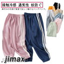 パンツ 虫除け ズボン ロングパンツ 子供服 ウエストゴム 男の子 女の子 スウェット 通気性 涼感 涼しい 接触冷感 夏 サルエルパンツ 蚊防ぐ ルームウェア カジュアル キッズ 通園 通学 ベビー 部屋着 2本ライン