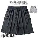 半ズボン ポッケト ドライ 無地 接触冷感 ジョガーパンツ メンズ 速乾 通気性 夏服 メッシュパンツ イージーパンツ ジャージ ゆったり ウエストゴム スポーツ 吸汗 ジム アウトドア 普段着 春夏 ハーフパンツ