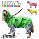 大型犬 かわいい 4脚タイプ レインコート 防水 ラブラドール 中型犬 着せやすい ドッグウェア フルカバー アウトドア 動きやすい 撥水 パーカー 犬用品 雨...