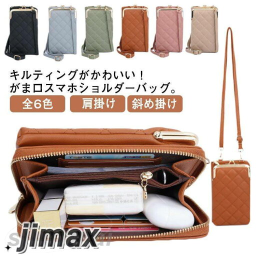 スマホショルダー スマホポーチ ショルダーバッグ レディース がま口 キルティング 軽量 財布 ポシェット 肩掛け 斜め掛け 大人 上品 おしゃれ かわいい 全6色 スマホショルダー スマホポーチ ショルダーバッグ レディース がま口 キルティング 軽量 財布 ポシェット 肩掛け 斜め掛け 大人 上品 おしゃれ かわいい 全6色