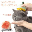 ペットブラシ シャワーブラシ マッサージブラシ 2colors 犬用 猫用 泡立て 抜け毛取り シリコン バスブラシ マッサージ 入浴ブラシ かわいいデザイン オレンジ グリーン クリーナー 猫犬兼用