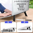ノートパソコンスタンド PCスタンド 貼り付ける式 全機種対応 高さ 角度 調整可能 姿勢改善 ノートパソコン スタンド ノートPCスタンド ホルダー