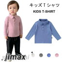 Tシャツ キッズ 秋 長袖 おしゃれ 無地 シンプル 女の子 男の子 女児 男児 キレイめ スッキリ ゆったり 動きやすい 秋新作