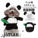 パンダ ペット仮装 ハロウィン コスプレ コスチューム ペット服 犬 猫 ペット 犬服 猫服 万聖節 仮装セット 衣装 仮装 ペット用品 小型犬 おしゃれ 可愛...