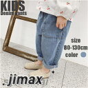 デニムパンツ 子供服 パンツ 長ズボン キッズ デニム ウエストゴム ロングパンツ ジーンズ ストレッチ 無地 秋 春夏 ジーパン カジュアル お出かけ 韓国風 ゆったり 通学 シンプル 卒業式 小学生 ボトムス 女の子