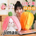 うさぎのぬいぐるみ ぬいぐるみ ウサギ 人形 人参 変身でき 苺兎 イチゴウサギ 人参ウサギ 人形 かわいい 抱き枕 抱き枕 誕生日 おしゃれ クリスマス プレゼント おすすめ 子供 うさぎぬいぐるみ おもちゃ ギフト(3)