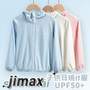 UVカット UV対策 紫外線カット CUT 日焼け ファスナー トップス アウトドア 可愛い キッズ ベビー ジュニア 紫外線対策 日焼け止め 薄手 男の子 女...