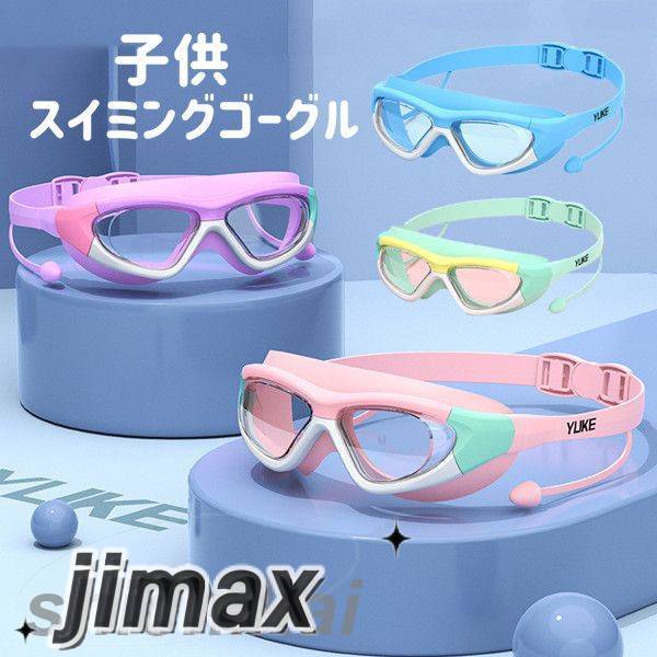 スイミングゴーグル ゴーグル 水泳 曇り止め 水漏れ防止 スイムゴーグル ベルト調節可能 柔らかい シリコーン ビーチ 海水浴 水中 男女 子供用 水中眼鏡 ス...
