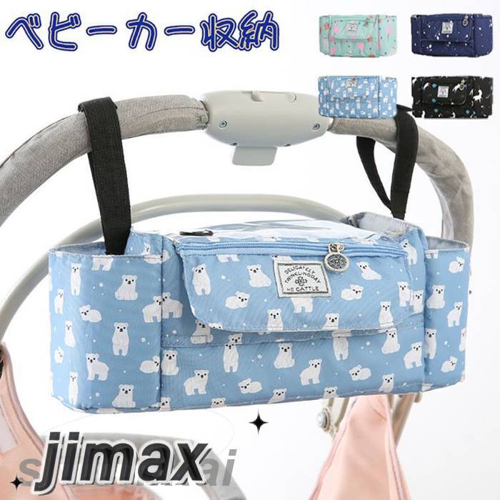 ベビーカー バッグ ウェットティッシュ対応 ベビーカー収納 軽量 コンパクト フック ベビーカー用ポケット 収納袋 大容量 ママバッグ おでかけ 便利 おもちゃ 小物入れ 多機能 ベビー 雑貨 ドリンク ホルダーベビーカーバッグ