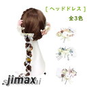 ヘッドドレス 花 ウェディング 全3色 | 花嫁 ウエディング ブライダル 髪飾り 造花 結婚式 海外挙式 前撮り 花飾り ヘアアクセサリー 和装 袴 成人式 ...