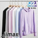 日焼け止め服 長袖 ラッシュガード メンズ パーカー 夏服 UVカット 無地 紫外線カット 旅行 夏用 パパ 薄手 大人 男の子 冷房対策 コート アウター 日...