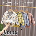 子供服 キッズ 長袖 セーター ベビー服 女の子 男の子 ニット トップス カーディガン 可愛い キッズ用 子ども 秋冬 通園 通学 お出かけ カジュアル 入園...