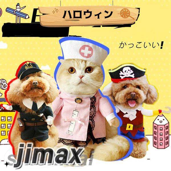 ペットのコスプレ 犬 服 猫 猫服 犬服 ハロウィン コスチューム 犬コスプレ衣装 犬直立二足歩行 立って歩く犬 ペット服 ペット用 おしゃれ かわいい 猫犬皆宜 洗える おしゃれ ねこ チワワ 愛犬 柔らかい ハロウィーン