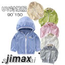 UVカット UV対策 紫外線カット CUT 日焼け ファスナー トップス アウトドア 可愛い キッズ ベビー ジュニア 紫外線対策 日焼け止め 薄手 男の子 女...