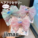 2枚セット 人魚姫 ヘアアクセサリー ヘアピン ヘッドドレス 子供 髪飾り 女の子 キッズ 蝶結び 結婚式 舞台 アクセサリー プリンセス ハロウィン キッズ ...