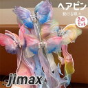 2点セット ヘアアクセサリー 動ける蝶々 プリンセスリボン ヘアクリップ ヘアバンド レディース 髪飾り 和装小物 和服 ヘッドドレス 和風小物 ヘアピン ヘア...