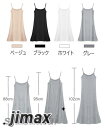 スリップ インナー キャミワンピ スリップウェア スリップ 膝丈 ペチコート ワンピース 吊りワンピース キャミソールワンピース スリーブレスワンピース キャミソール レディース 下着 静電気防止 シンプル 無地 肌着