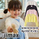 子供服 カーディガン 女の子 長袖 ベビー服 キッズ フォーマル トップス 発表会 結婚式 イベント用 入園式 ニット カーディガン 七五三 普段着 通園 80...