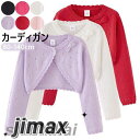 子供服 カーディガン 女の子 ボレロ 長袖 ベビー服 キッズ フォーマル トップス 発表会 結婚式 イベント用 入園式 ニット カーディガン 七五三 普段着 通...