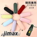 収納ケース付き 折り畳み式 軽い ミニ 傘 軽量 小さいサイズ 折り畳み傘 コンパクト かわいい マカロンカラー 女の子 男の子 傘 女性 男性 カラー豊富 8ボーン設計 片手サイズ 晴雨兼用 梅雨 紫外線 紫外線対策 便利
