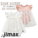 ベビーワンピース 子供服 キッズ 女の子 ノースリーブ ベビー服 ドレス キッズ 可愛い ビーチ 発表会 パーティー 撮影用 春夏 お出かけ 普段着 北欧 幼児 保育園 幼稚園 入園 可愛い 食事会 プレゼント チュールスカート
