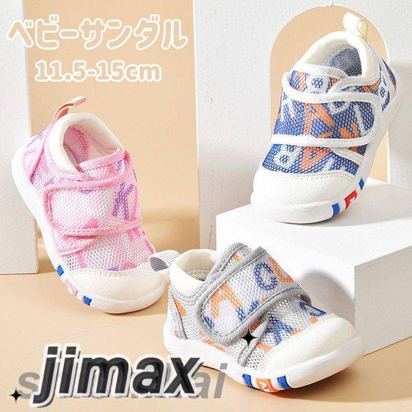 ベビー シューズ 夏用 シューズ 滑り止め 通気性 子供 靴 キッズ 男の子 女の子 サンダル つま先保護 幼児用 赤ちゃん スポーツシューズ 通園 グレー ブルー ピンク 11.5cm 12cm 12.5cm 13cm